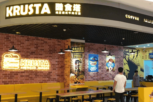 酷食塔KRUSTA美式牛肉汉堡
