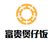 富贵煲仔饭加盟