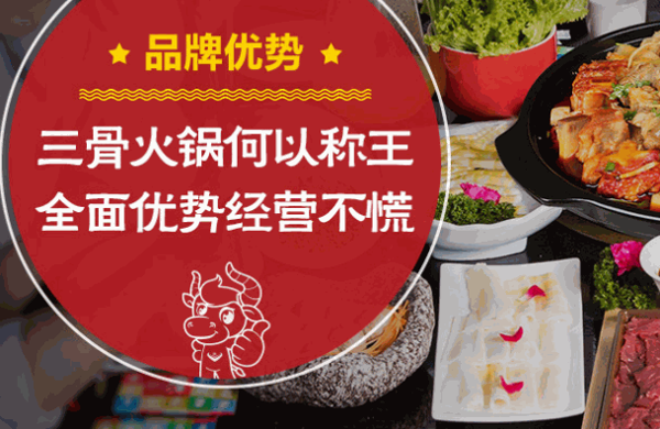 牛太堡三骨王火锅