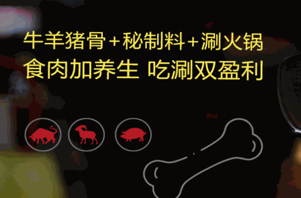牛太堡三骨王火锅