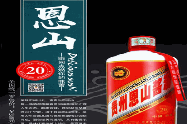 恩山酒业