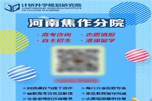 新计桥高考志愿