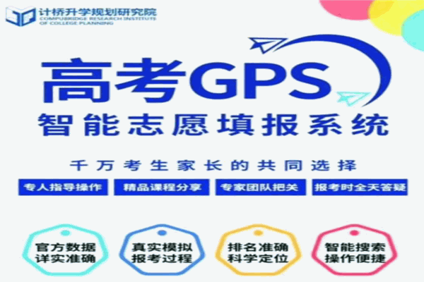 新计桥高考志愿