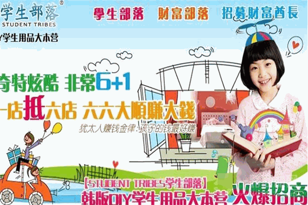 学生部落