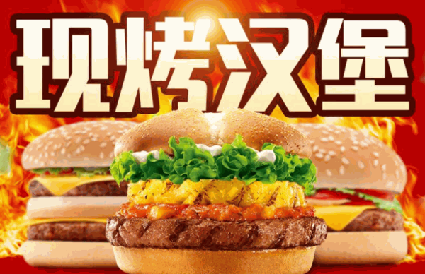 华客多牛肉汉堡