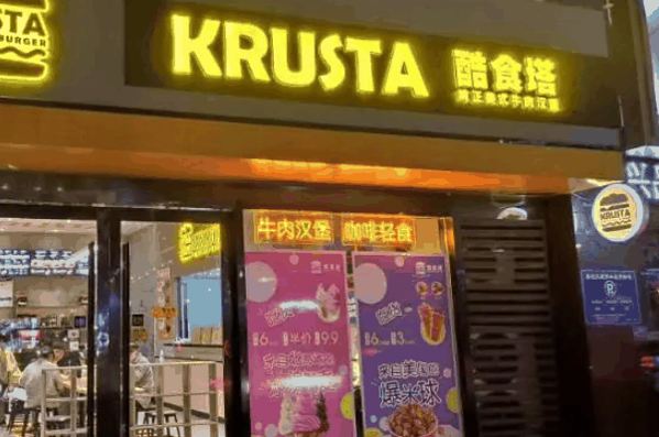 酷食塔KRUSTA美式牛肉汉堡