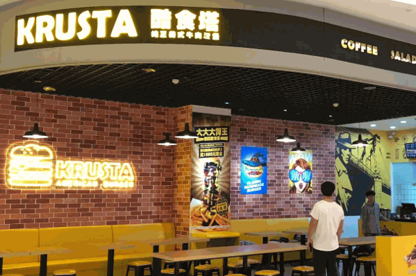 酷食塔KRUSTA美式牛肉汉堡