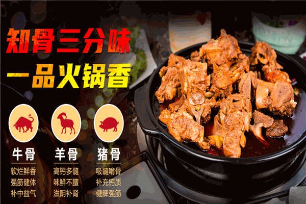 牛太堡三骨王火锅