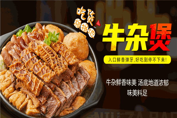 牛太堡三骨王火锅