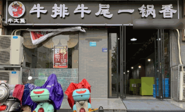 牛太堡三骨王火锅