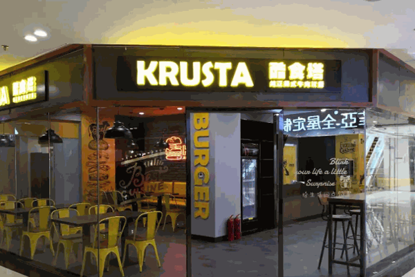 酷食塔KRUSTA美式牛肉汉堡