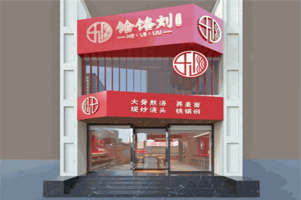 饸饹刘