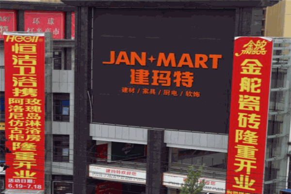 建玛特建材