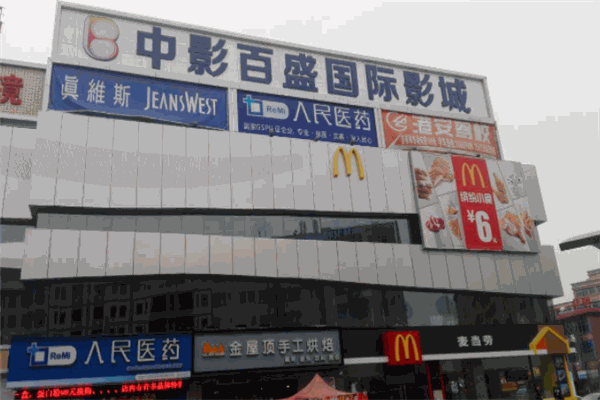 百盛电影院