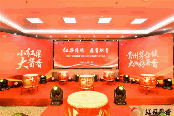 红粱鼎酱酒业