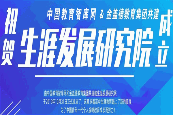 金盖德教育