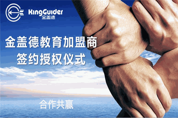 金盖德教育