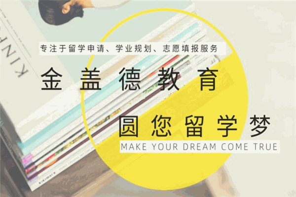 金盖德教育