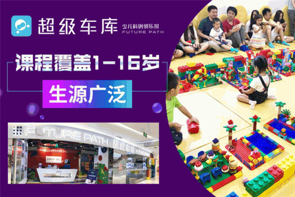 超级车库少儿科创俱乐部