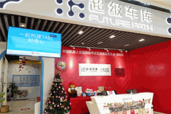 超级车库少儿科创俱乐部