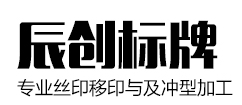 辰创标牌加盟