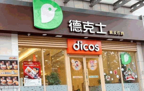 德克士