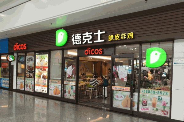 德克士