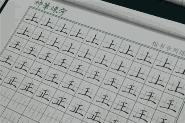左一洲练字