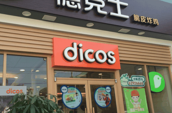 德克士