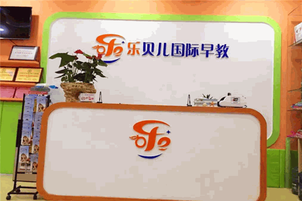 乐贝尔教育