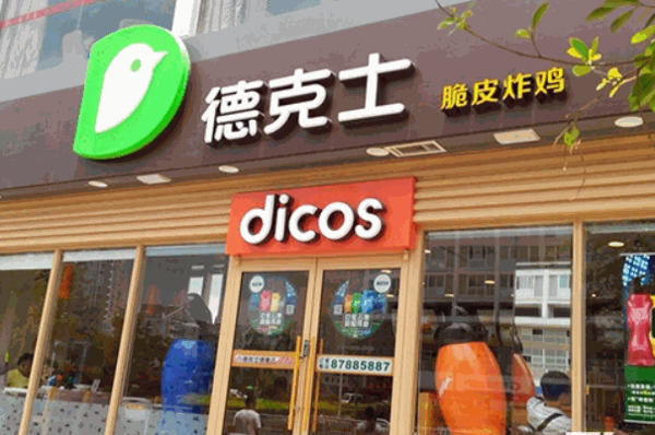 德克士