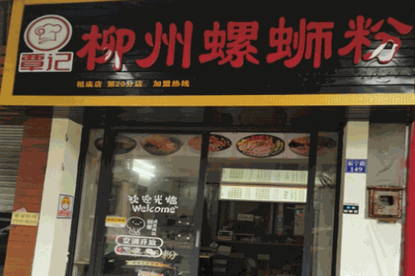 覃记柳州螺蛳粉
