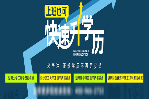 潇湘华达教育