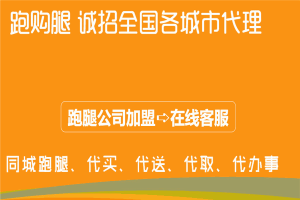 跑购腿跑腿