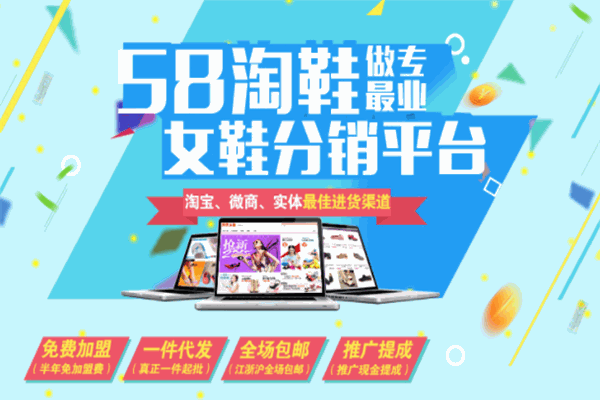 58淘鞋