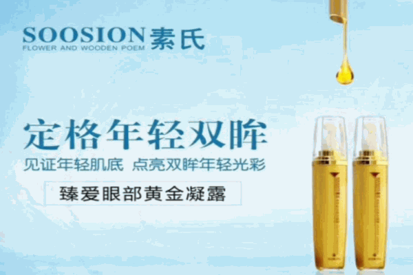 素氏化妆品