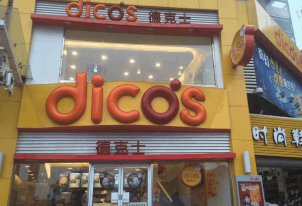 德克士