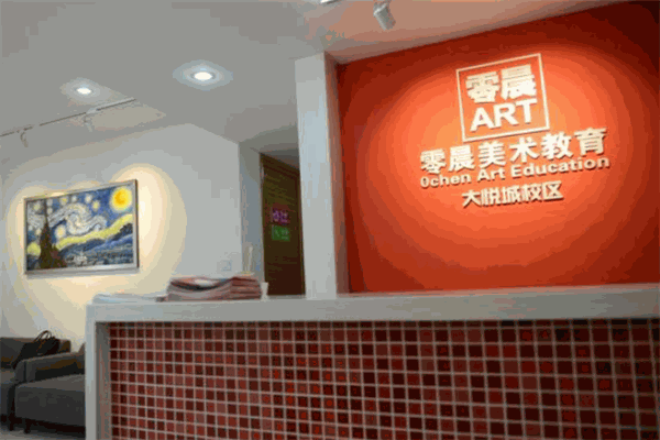 零晨美术教育