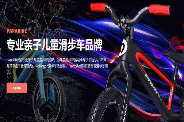 papabike平衡车