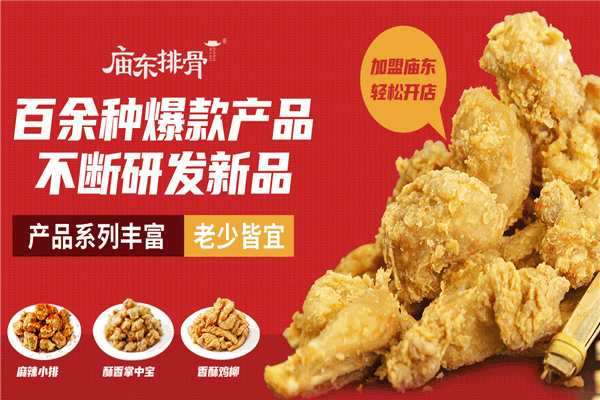 庙东排骨