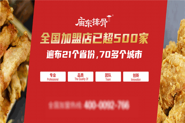 庙东排骨