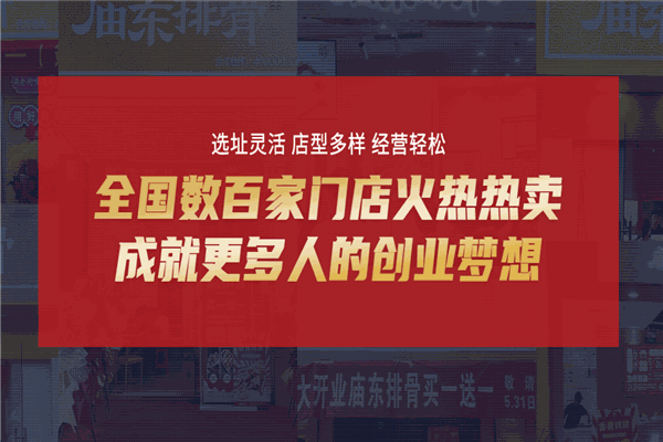 庙东排骨