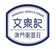 文泉记澳门粥面庄加盟