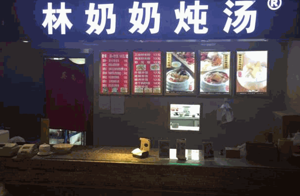 林奶奶炖汤