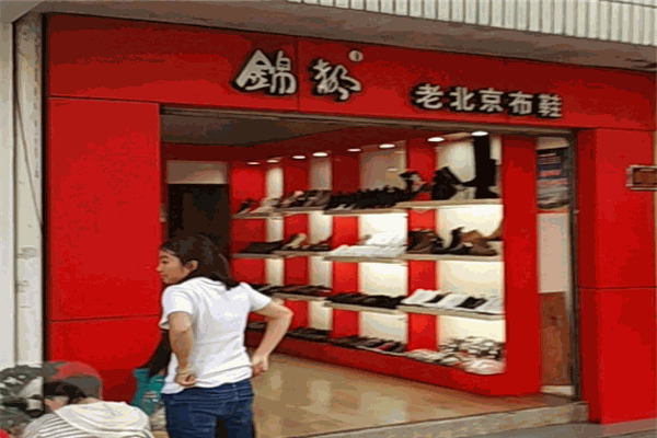 锦都老北京布鞋