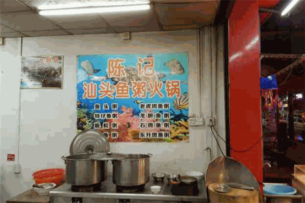 陈记汕头鱼粥火锅