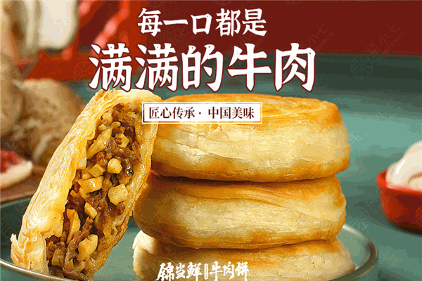 锦当鲜宫廷牛肉饼