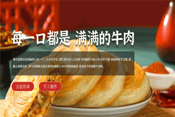 锦当鲜宫廷牛肉饼