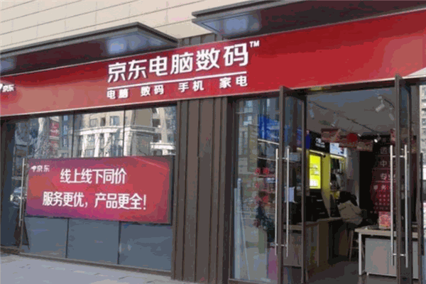 京东电脑数码专卖店