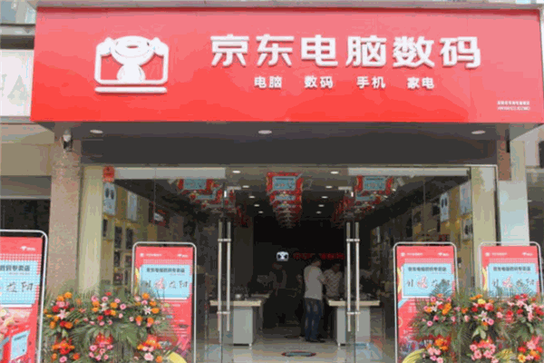 京东电脑数码专卖店